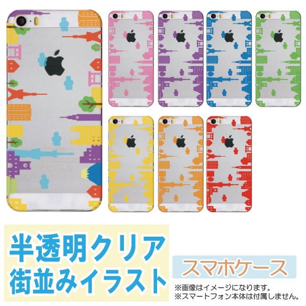 Nexus5x ネクサス5x スマホケース カバー 半透明クリア 街並み シルエットイラスト ハードケース メール便送料無料 Note1044 Nexus5x スマホケースのフォカ 通販 Yahoo ショッピング