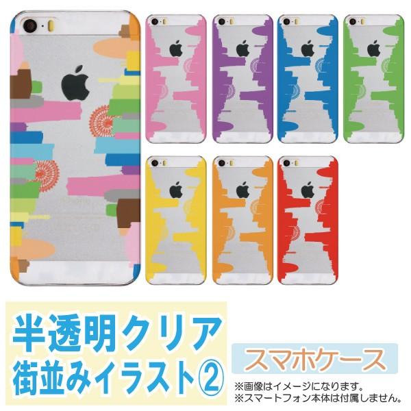 Xperia Z5 So 01h Sov32 501so スマホケース カバー 半透明クリア 街並み シルエットイラスト ハードケース メール便送料無料 Note1055 So01h スマホケースのフォカ 通販 Yahoo ショッピング