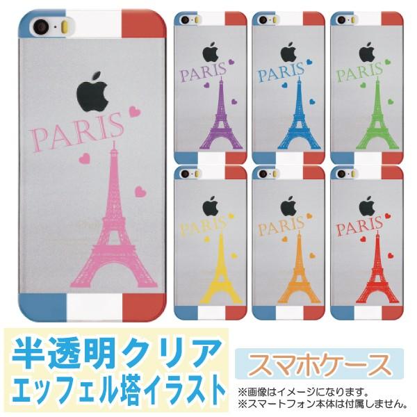 Sh 02j Shv37 Aquos L Sh M04 Dm 01j スマホケース カバー 半透明クリア エッフェル塔イラスト ハードケース メール便送料無料 Note1056 Sh02j スマホケースのフォカ 通販 Yahoo ショッピング