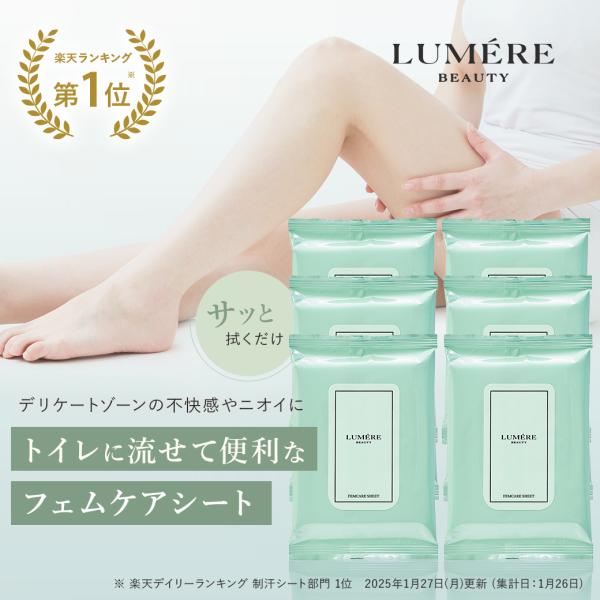 【公式限定セット】フェムケアシート 10枚入(40mL) 6個セット｜LUMERE BEAUTY(ルメールビューティー) デリケートゾーン シート 汗拭きシート トイレに流せる VIO