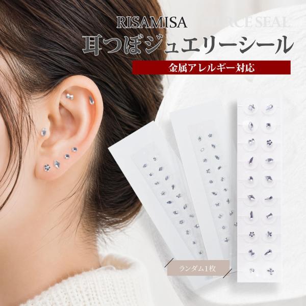 耳つぼジュエリー ジュエリーシール 20粒 ストーン ドロップ スター ハート キラキラ 樹脂 サージカルステンレス 貼るだけピアス
