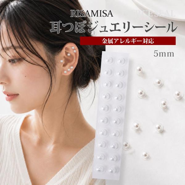 耳つぼジュエリー ジュエリーシール 20粒 パール 5mm 樹脂 シール サージカルステンレス 貼るだけピアス かわいい