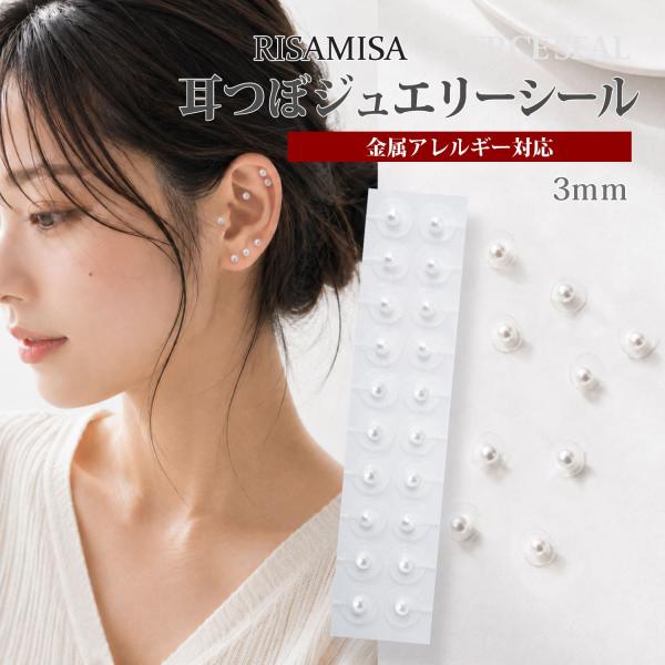 耳つぼジュエリー ジュエリーシール 20粒 パール 3mm 樹脂 シール サージカルステンレス 貼るだけピアス かわいい