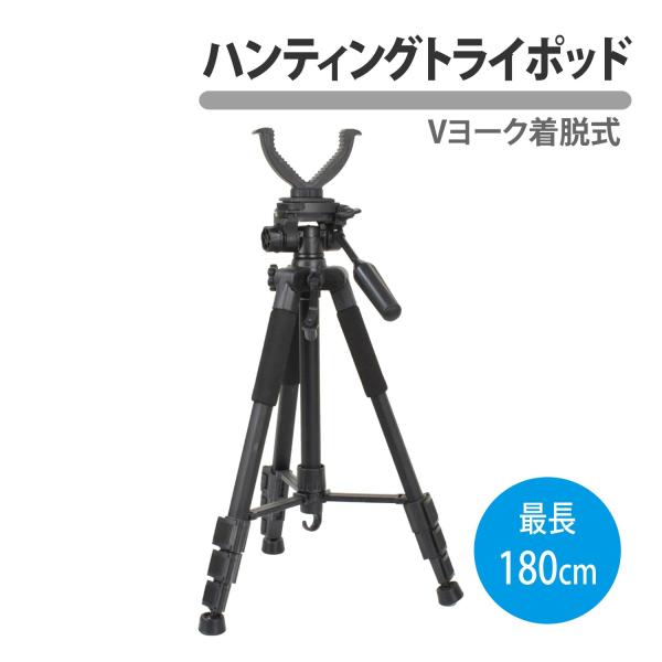 CKガンクラフト ハンティングトライポッド 三脚 22-70インチ