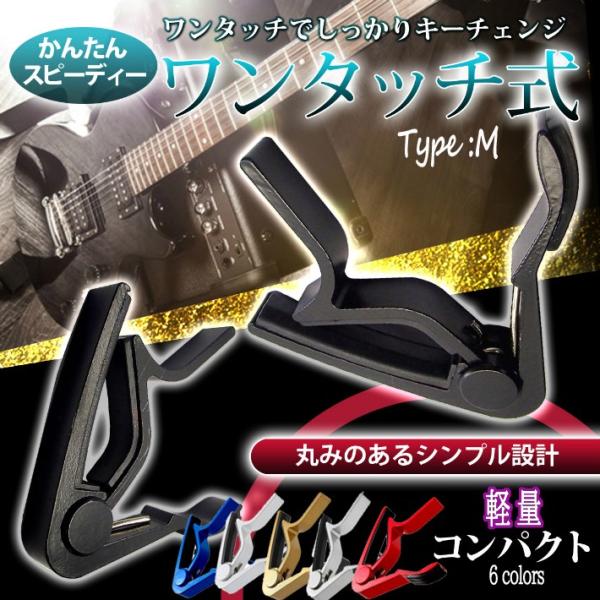 Phoenix カポタスト ギター アコギ ワンタッチ カポ クロス ピック