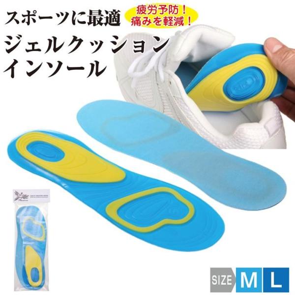 【オールジャンルに使用可能！】幅広いシューズに使えるジェルクッションのインソールです。スポーツシューズに最適。スニーカー・アウドドアシューズ・ゴルフ・ウウォーキングシューズ・エアロビクス・サッカー・陸上・テニス・野球etc...多方面での使...