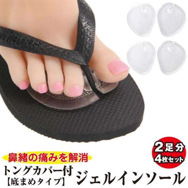 インソール 希少のサンダル用 下駄 足袋 鼻緒 衝撃吸収 トングカバー付き メンズ レディース 底まめ 痛み 改善 サンダル用 2足分4枚セット Buyee 日本代购平台 产品购物网站大全 Buyee一站式代购 Bot Online