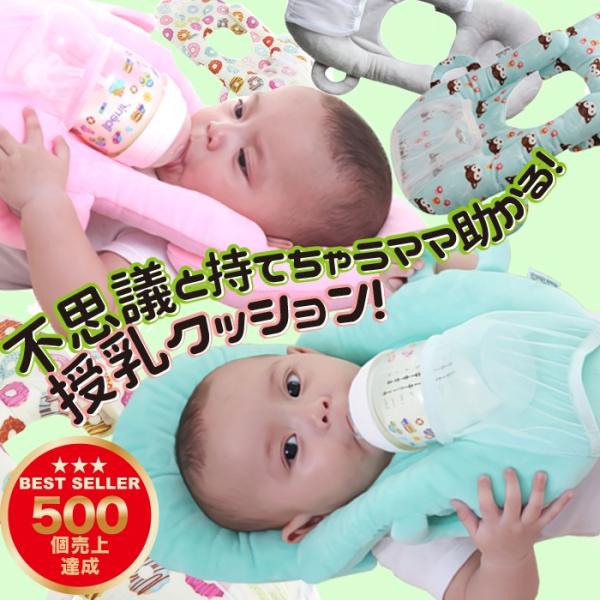 【商品名】哺乳瓶 授乳サポートクッション【サイズ(約)】画像をご確認ください【カラー】しか、ドーナツ、グレー、ピンク、ライトグリーン注意事項ご使用の際はお子様から目を離さず、必ず保護者の方が傍で見守っていてください。■ママのちょっとまってて...