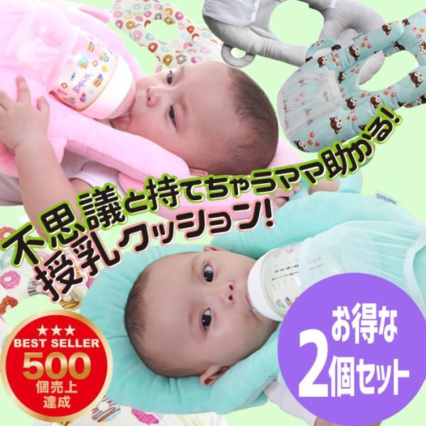 【商品名】哺乳瓶 授乳サポートクッション【サイズ(約)】画像をご確認ください【カラー】しか、ドーナツ、グレー、ピンク、ライトグリーン注意事項ご使用の際はお子様から目を離さず、必ず保護者の方が傍で見守っていてください。■ママのちょっとまってて...
