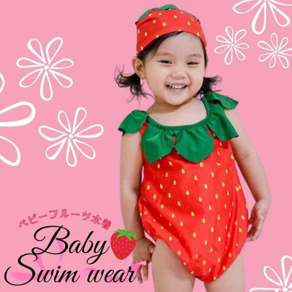 【商品名】幼児用ワンピース水着【サイズ】S/M/L【柄】イチゴ【素材】84%ナイロン、16%スパンデックス【裏地】ポリエステル98%、スパンデックス2%【適用年齢(目安)】　S：5ヶ月〜1歳　M：1〜2歳　L：2〜3歳■夏をエンジョイする幼...
