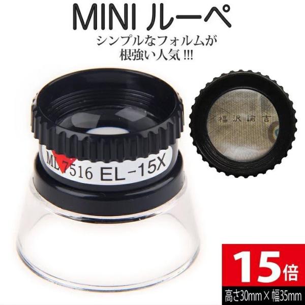 【驚異の15倍！】紙幣の模様、宝石のクラック、極小の電子部品、QRコードの潰れなど、足元のアリよりも小さな世界が覗ける、15倍レンズ搭載の手のひらサイズなルーペが登場！人間の五感の90%を占める視覚ですが、このルーペを使えば、その可能性がさ...