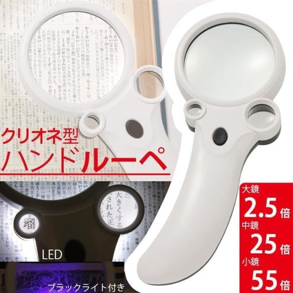 【クリオネ型ハンドルーペ】このような事に当てはまりませんか？普通の虫眼鏡だと影になって暗くて見えづらい。倍率の違うルーペを持ち帰るのが手間。新聞・本の文字がぼやける。職業柄、細かいものを見ることが多い。そんなときにおススメです！3つのレンズ...