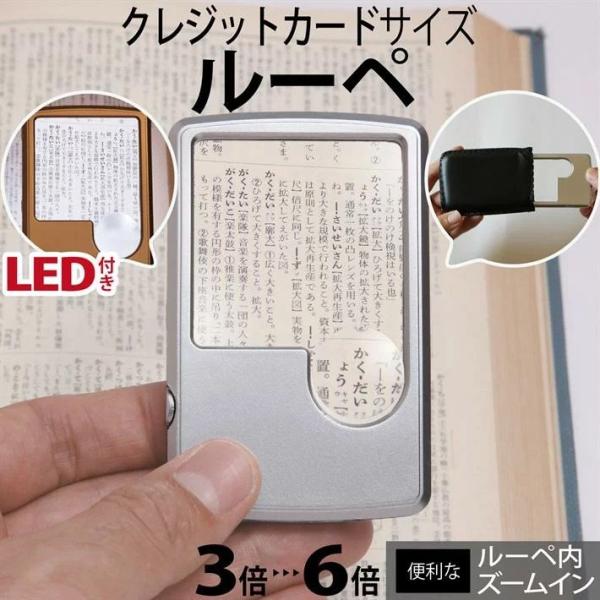【ポケットルーペ 3倍＆6倍】「小さい文字が見えづらい…」最近、こう感じることはありませんか？新聞やチラシ、細かい文字の詰まった書類を読むときなど、老眼で見えにくいのはストレスがたまりますよね。かと言って、イチイチ老眼鏡を付け外しするのも面...