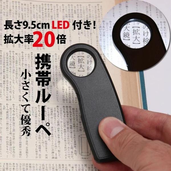 【LEDライト搭載】このような事に当てはまりませんか？通常のルーペだと影になって暗くて見えづらい。職業柄、細かいものを見ることが多い・・・そんな時にオススメです！LEDライト搭載なので暗所でも使えてとても便利です！点灯させると細かいところま...