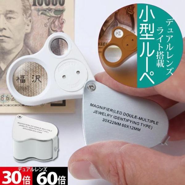 【細かい作業や暗所に便利】このような事に当てはまりませんか？暗いしぼやける。細かいものを見る機会が多い。通常のルーペだと影になって暗くて見えづらい・・・そんな時にオススメです！ 【コンパクト★携帯ルーペ】ジュエリー鑑定校正、校閲用携帯ルーペ...