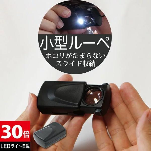【高倍率30倍】新聞などの文字がぼやける。職業柄、細かいものを見ることが多い。通常のルーペだと陰になって暗くて見えづらい。そんな時には、引き出しタイプLEDルーペです！！高倍率なんと３０倍！印刷物出版物チェック、 網点チェック、 電子基板、...