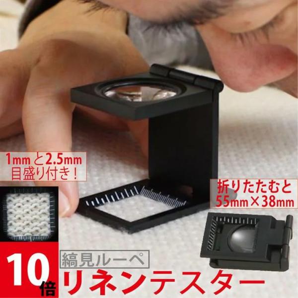 【使い方】使い方はカンタン！レンズをのぞくだけ！レンズに目を近づけて、対象物をのぞき込んでみると、これまで見えなかった細かいモノが一目瞭然♪10倍レンズのおかげで、肉眼では絶対にわからないようなキズや汚れを発見し、あなたの業務の質をさらに向...