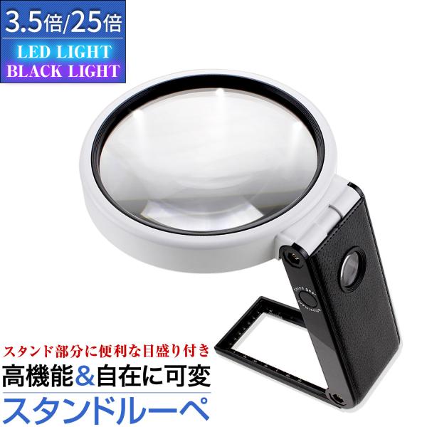 【視野が広い自立するルーペ！】2種類のレンズ搭載！倍率大鏡3.5倍、小鏡25倍！両手が作業に使える！手放しOK!段階的に角度可変！もちろん手持ちOK！細かい文字・ネイルアート・アクセサリー作り・裁縫・新聞・辞書・図面・プラモデル・模型製作・...