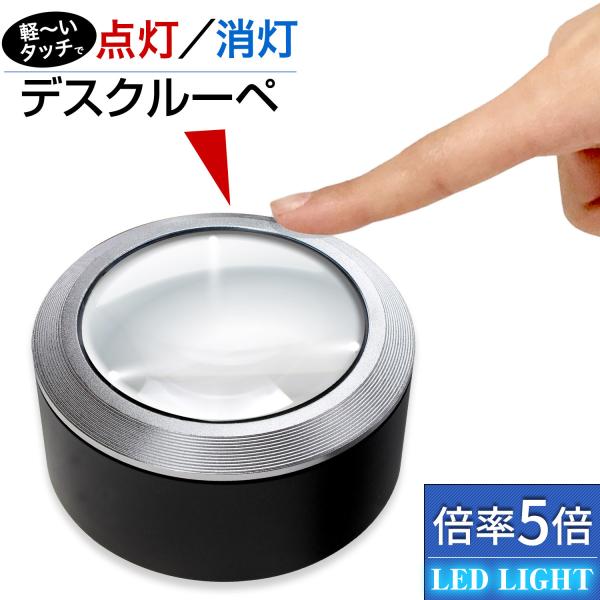 * 【使いやすい5倍率！】説明書の細かい文字、刻印、印刷物の文字など日常や仕事で細かくて見えない、ピントが合わないと困ったことありませんか？この置き型デスクルーペなら、手持ちルーペの手ブレやピント調整なしで、置いた距離でピントが合い、スライ...