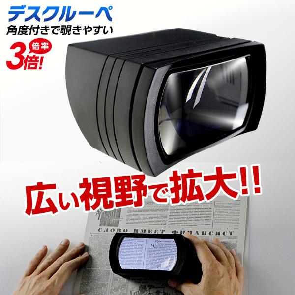 【自然な姿勢をキープ！斜めルーペ！】ただのデスクルーペではありません。ゆるやかな角度を設けることで、真上を覗く必要がなくなりました。自然な姿勢を保ち、長時間使用の方も疲れにくくお使いいただけます。また、広いレンズ使用で広い視野を確保。ルーペ...