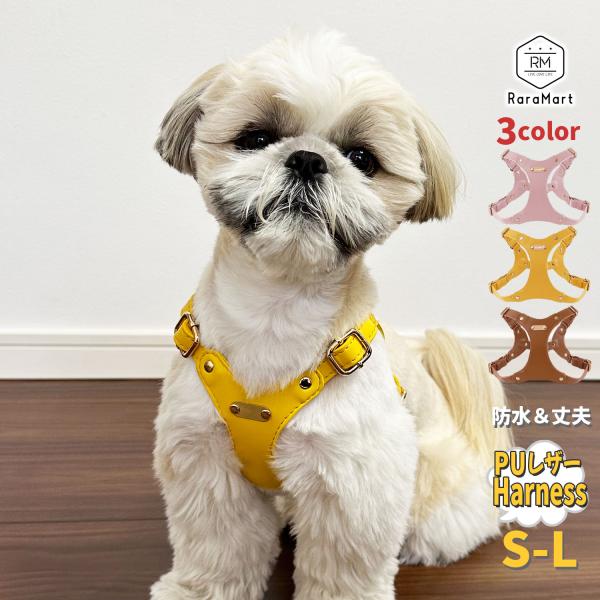 柔らかくしなやかなソフトレザーを使ったハーネス。汚れてもさっと拭けばＯＫ。布製と違いお水もはじくので、雨の日にお散歩に行ってもお手入れが簡単です。ＰＵレザーｘメタルを使用した上品なデザイン。シンプルなデザインなのでお洋服の上からご着用頂いて...