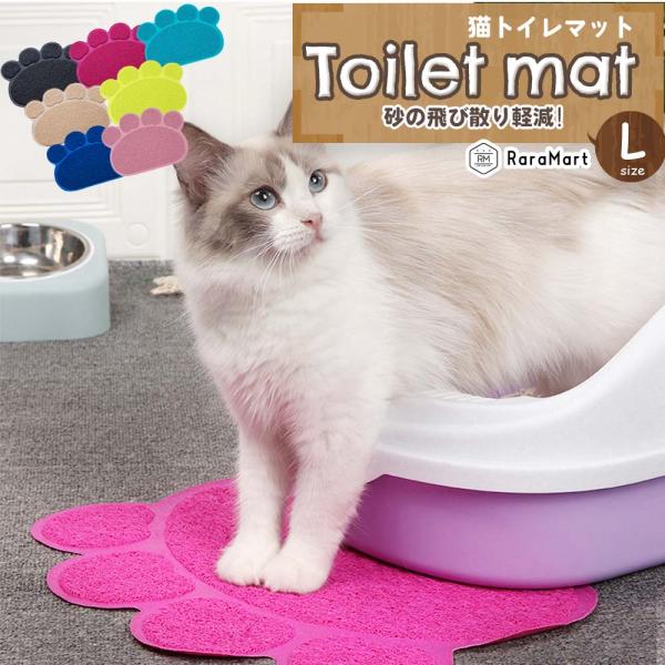 猫トイレ 砂飛び散り防止 猫用 トイレマット 肉球型 Lサイズ 飛び散る砂 挟まる砂 軽減 ペット用品 肉きゅうトイレマットl Buyee Buyee Japanese Proxy Service Buy From Japan Bot Online