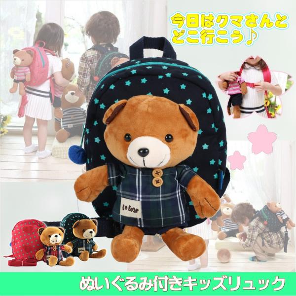 リュック ベビー キッズ 幼児 子供用 女の子 男の子 リュックサック ハーネス リュック 迷子紐 可愛い くまのぬいぐるみ付き くま付き子供用リュック Buyee Buyee 提供一站式最全面最專業現地yahoo Japan拍賣代bid代拍代購服務 Bot Online