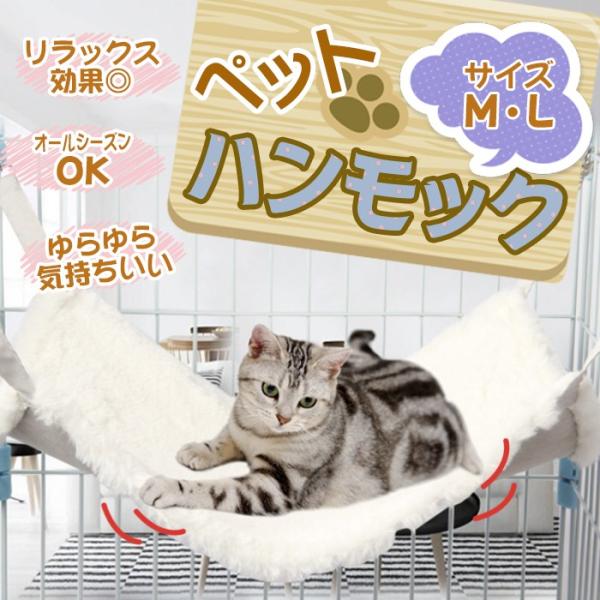猫 ベッド ハンモック 冬用 暖かい 冬 ねこ ネコ ふわふわ 猫グッズ ケージ に/ペットふわもこハンモック