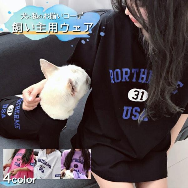 PET SOCHIC フード付ウェアと犬とお揃い長袖Tシャツの3点セット phoenix-zakka_ns00277