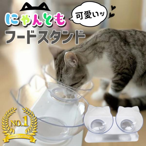 猫用食器 食べやすい 犬用食器 犬 猫 皿 犬用 フードボウル おしゃれ フードスタンド フードボウルスタンド 傾斜付き 猫耳フードスタンド Ns プチプラ雑貨 And More Raramart 通販 Yahoo ショッピング