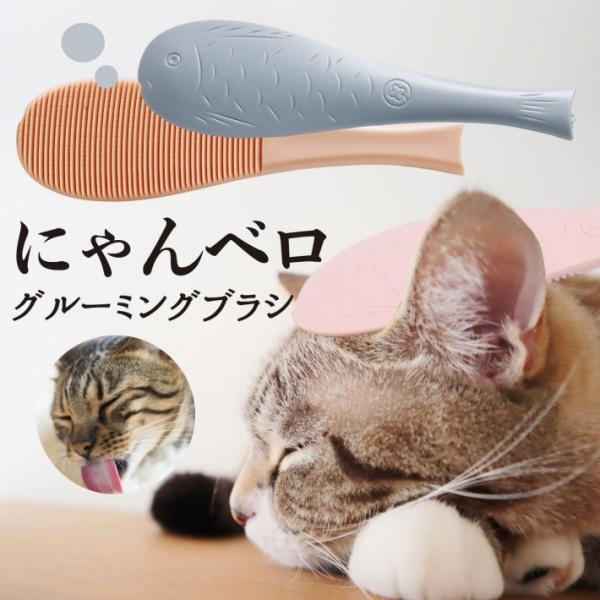 猫用ブラシ 猫の舌ブラシ 猫舌 ブラシ 猫ベロ お手入れ にゃんベロ ブラシ マッサージ お魚型 猫ブラシ Ns プチプラ雑貨 And More Raramart 通販 Yahoo ショッピング
