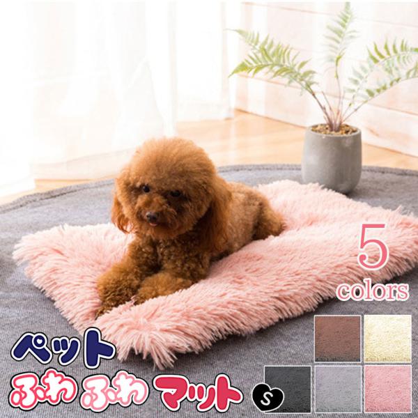 猫ちゃんワンちゃんのお気に入りの場所に、ベッド、キャリーバッグ内やケージ内の敷物にも最適！毛足の長い生地で猫ちゃんワンちゃんの“居心地の良い場所”として活躍します♪サイズ 約45x30cm※多少の誤差が生じる場合がございます。重量 約120...