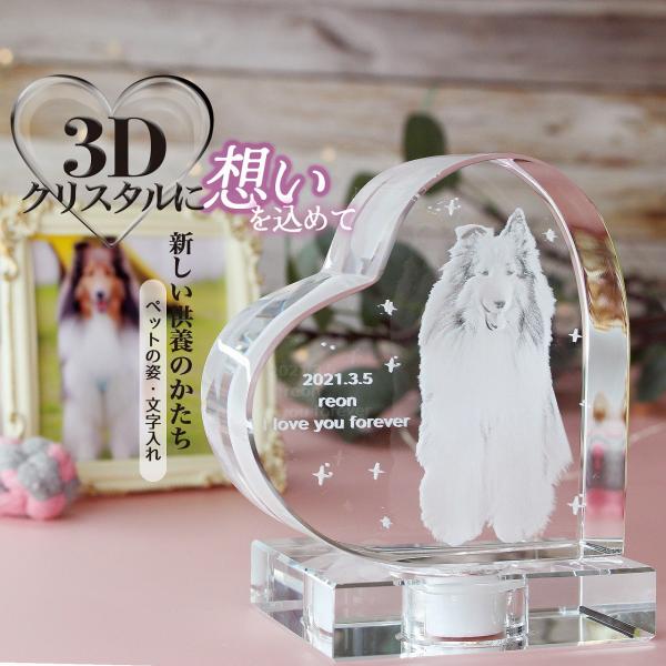 ペット メモリアルグッズ メモリアルプレート 供養 セット クリスタル位牌 おしゃれ クリスタル 3D 祭壇/メモリアル3Dハートクリスタル