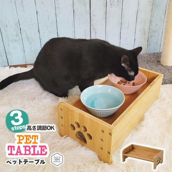 [商品説明]高さ調整できるおしゃれなフードスタンド♪【テーブルの広さ】たくさん食べる子にもおすすめ！大きめのフードボウルも使える広々天板のテーブルです。【調整可能】成長に合わせて高さ調整OKです！子猫から成猫までペットの成長に合わせて天板の...