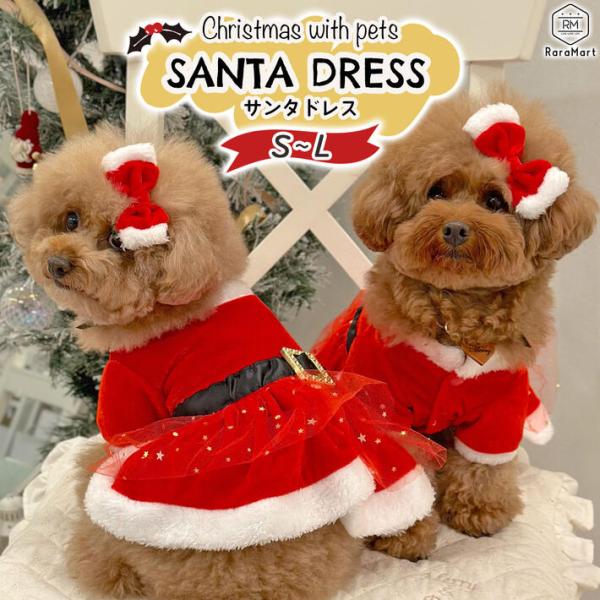 【かわいいサンタコスチューム】ペット用のサンタドレスで、かわいいサンタさんに変身できます。クリスマスの雰囲気を盛り上げるのに最適です。【ホームパーティーやイベントにぴったり】このペットサンタドレスは、ホームパーティーやイベントで大活躍。ゲス...