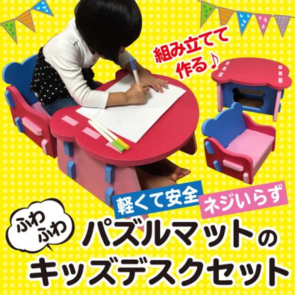キッズデスク 子供 パズルマット テーブル 組立簡単 子供パズルマットテーブル チェアセット Buyee Buyee 日本の通販商品 オークションの代理入札 代理購入