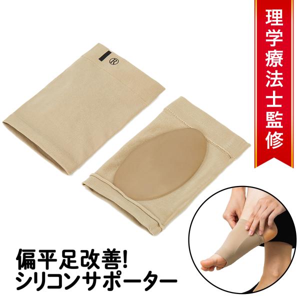 PhoenixSole 理学療法士監修 偏平足 アーチ サポーター 足裏衝撃吸収