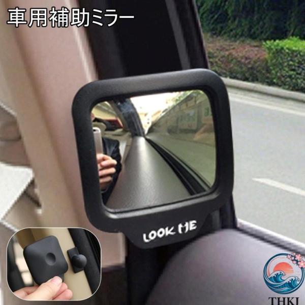 補助ミラー 車用 ミラー ルームミラー サブミラー バックミラー 死角ミラー 磁石 マグネット 後方確認 死角解消 安全確認 汎用 簡単取り付け 車