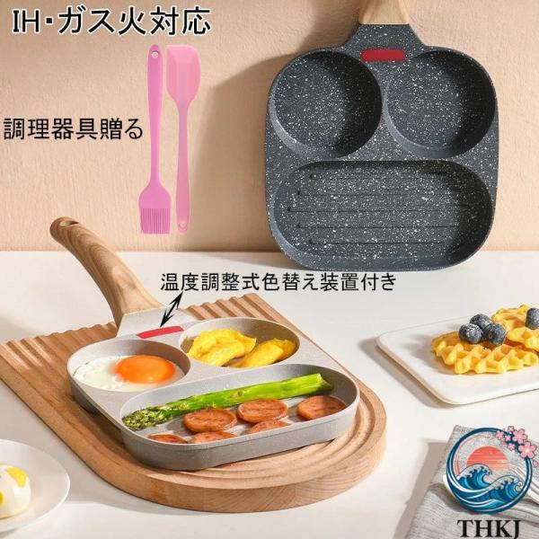 フライパン 目玉焼き 卵焼き 仕切り付き 調理器具付き お弁当 朝食 時短料理 卵焼き器 簡単調理 フライパン キッチン用品 食器 調