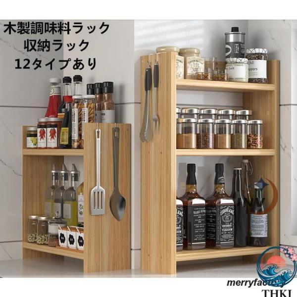 スパイスラック 調味料ラック 木製 キッチン収納 スリム おしゃれ 北欧 デスク上収納ラック 卓上収納ラック アンティーク 収納棚 頑丈 大容量 台所用