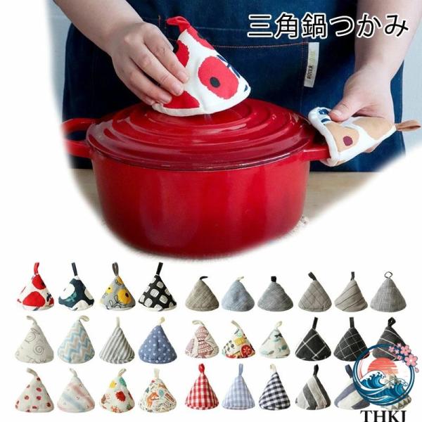 2 個セット 三角鍋つかみ なべつかみ コットン キルティング デニム シンプル おしゃれ 耐熱ミトン キッチン雑貨