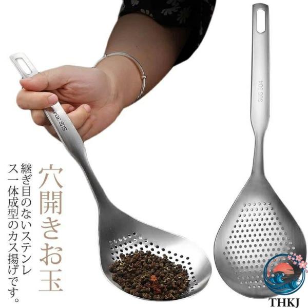 ステンレス製錆びにくい抗菌穴あきお玉 ハンドル付き揚げ物カス揚げ調理スキマーフライパン用スプーン