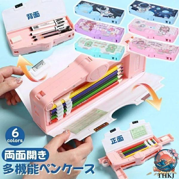 筆箱 両面開きペンケース 小学生 多機能 大容量 ペンホルダー 筆入れ 箱型 鉛筆削り付き ハサミ 時間割表 消しゴム テープカッター 文具ポーチ 収納便利