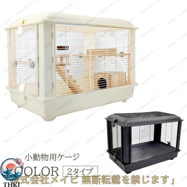 小動物用ケージ ペット用品 ペットケージ ハムスター ケージ ウサギ 兎 モルモット  透明 クリア 通気性 清潔 大空間 お手入れ簡単 快適空間 人気