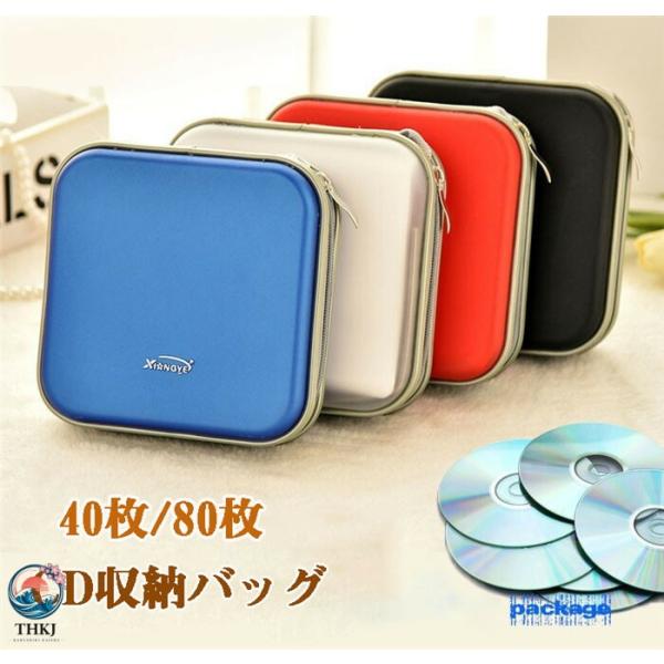 CD収納ケース CDケース DVDケース CD DVDを収納 40枚 80枚 持ち運び 収納ボックス 車用収納ケース 大容量 CDディスク収納 ディスク収納ケース 高級 車載用 父の