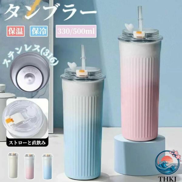 タンブラー ストロー付き マグ ボトル タンブラー ストロー タンブラー 蓋付き タンブラー ストロー こぼれない かわいい タンブラー 持ち運び 蓋付