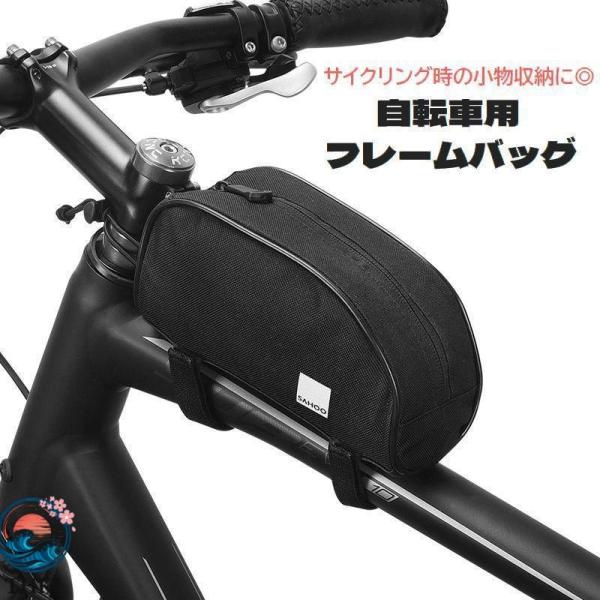 フレームバッグ 自転車用 トップチューブバッグ サイクルバッグ ジッパー 面ファスナー  取付け簡単 ポーチ 小物収納 工具入れ 小物入れ サイクリング