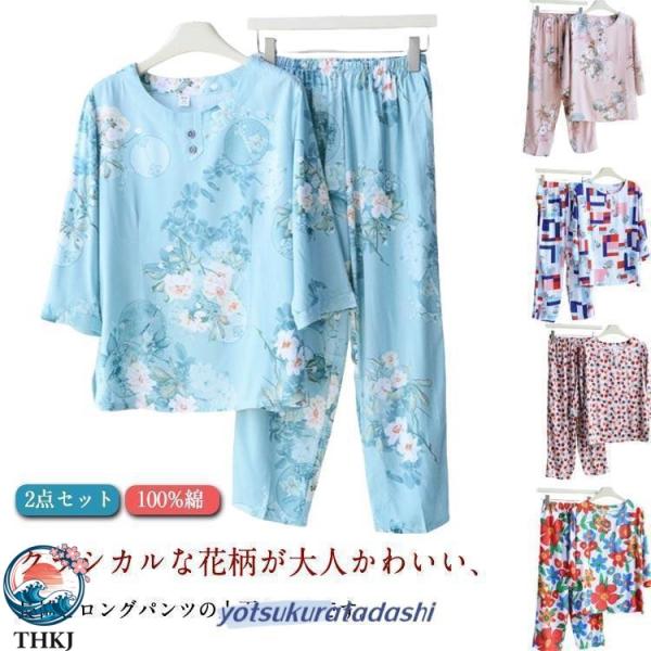 ルームウェア セットアップ レディース シニア 服 長袖 七分袖  トップス tシャツ プルオーバー 丸首 ロングパンツ 100%綿 着回しやすい 体型カバー