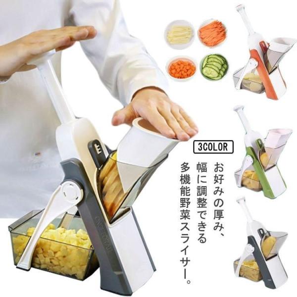 イージースライサー 厚さ調節 野菜スライサー マルチスライサー スライス 千切り 短冊切り 角切り 簡単スライサー カッター 多機能スライサー 厚薄調節