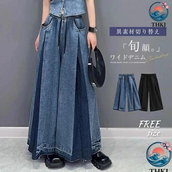 ワイドパンツ デニム レディース 切り替え フレアパンツ スカーチョ 春 秋 ロング丈 華奢見え 体型カバー おしゃれ ゆったり カジュアル ナチュラル